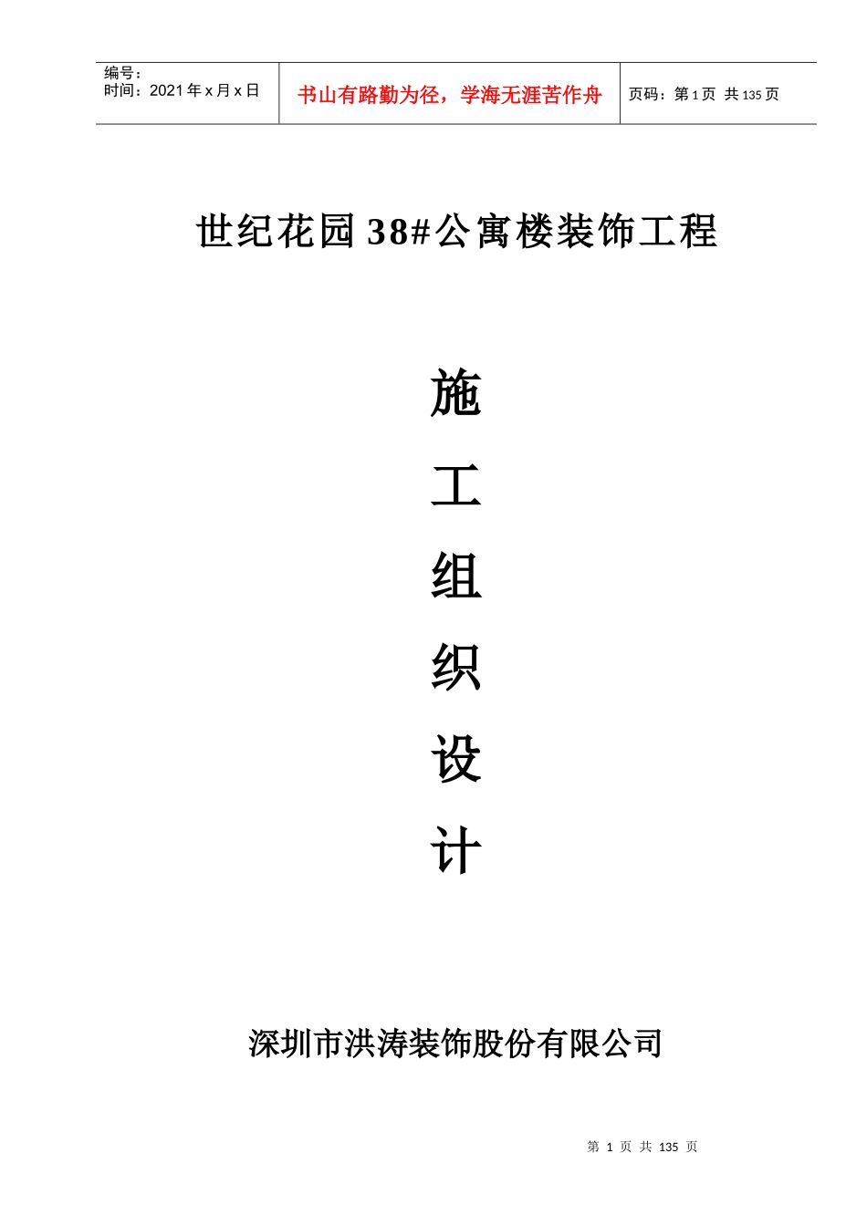 某公寓楼装饰工程施工组织设计_第1页