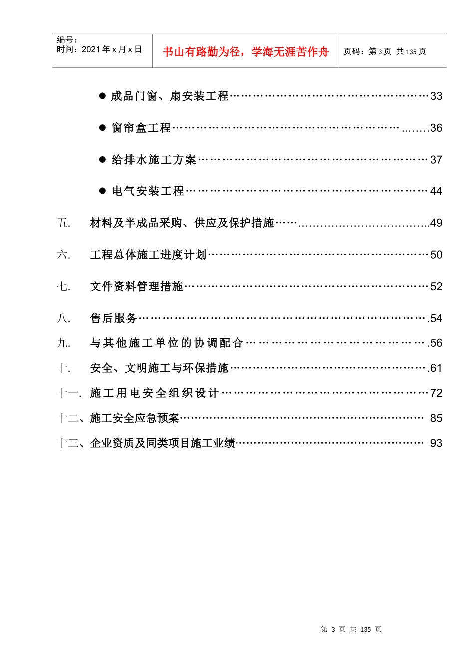某公寓楼装饰工程施工组织设计_第3页
