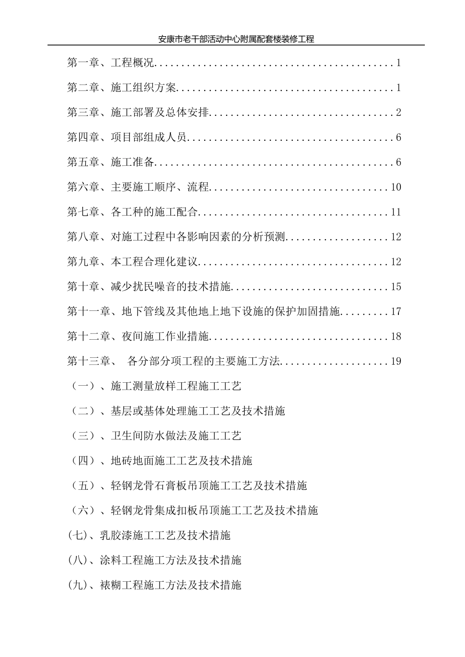活动中心附属配套楼装修工程施工组织设计_第2页