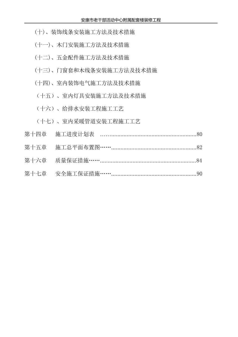 活动中心附属配套楼装修工程施工组织设计_第3页