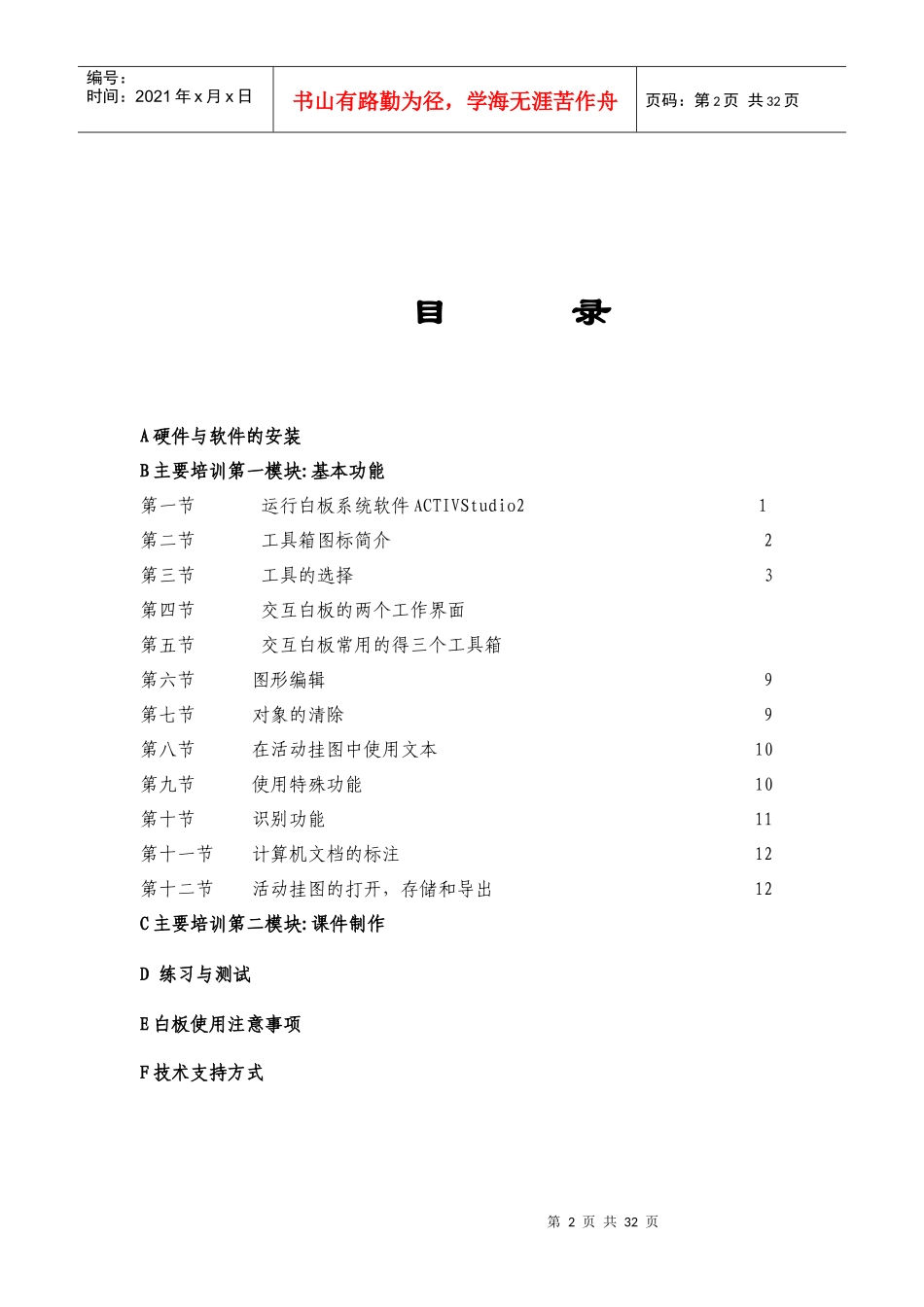 普罗米修斯交互式电子白板用户手册_第2页