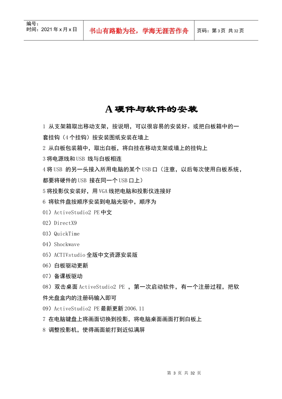 普罗米修斯交互式电子白板用户手册_第3页