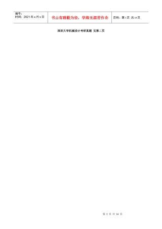 深圳大学《机械设计基础》考研真题05 06 07三年的合集