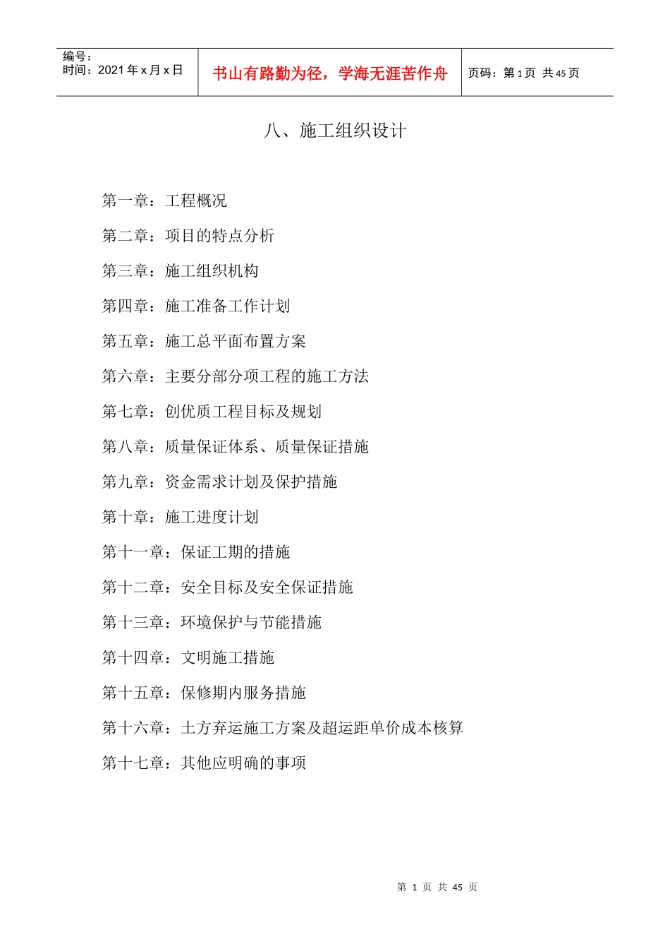 港疏港航道工程施工组织设计(定稿)_第1页