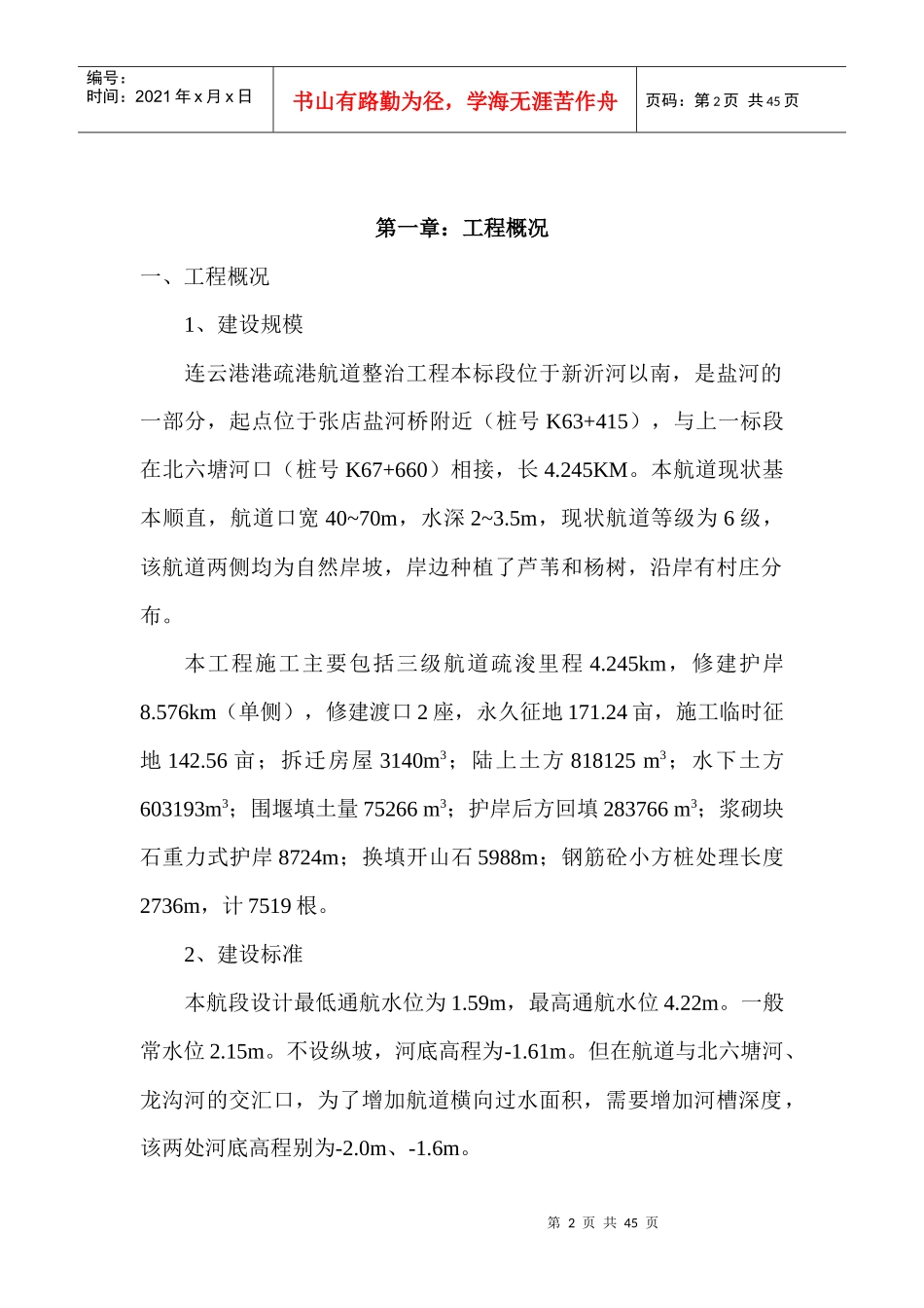 港疏港航道工程施工组织设计(定稿)_第2页