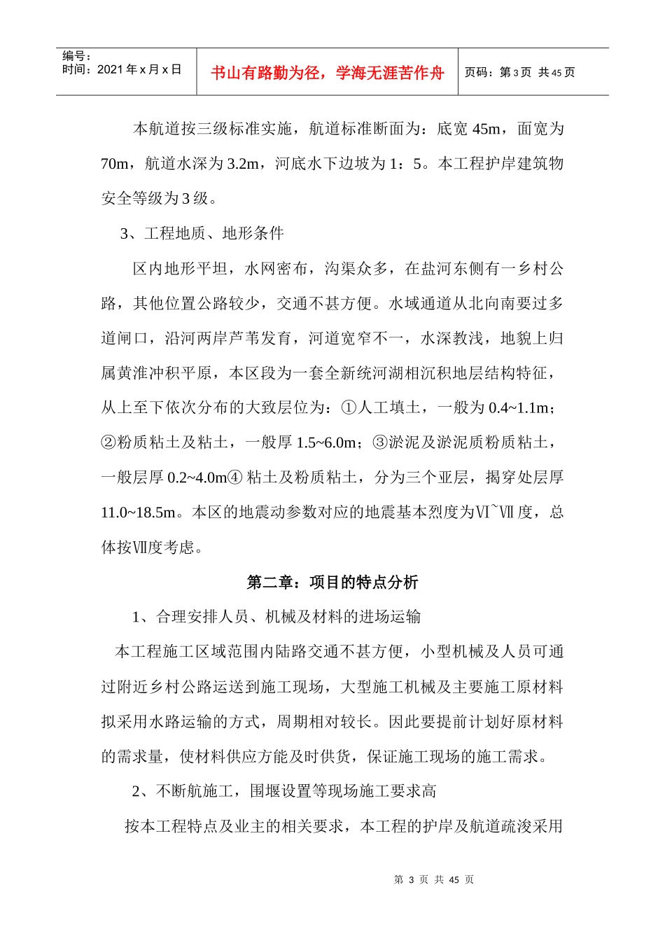 港疏港航道工程施工组织设计(定稿)_第3页