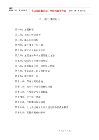 港疏港航道工程施工组织设计(定稿)