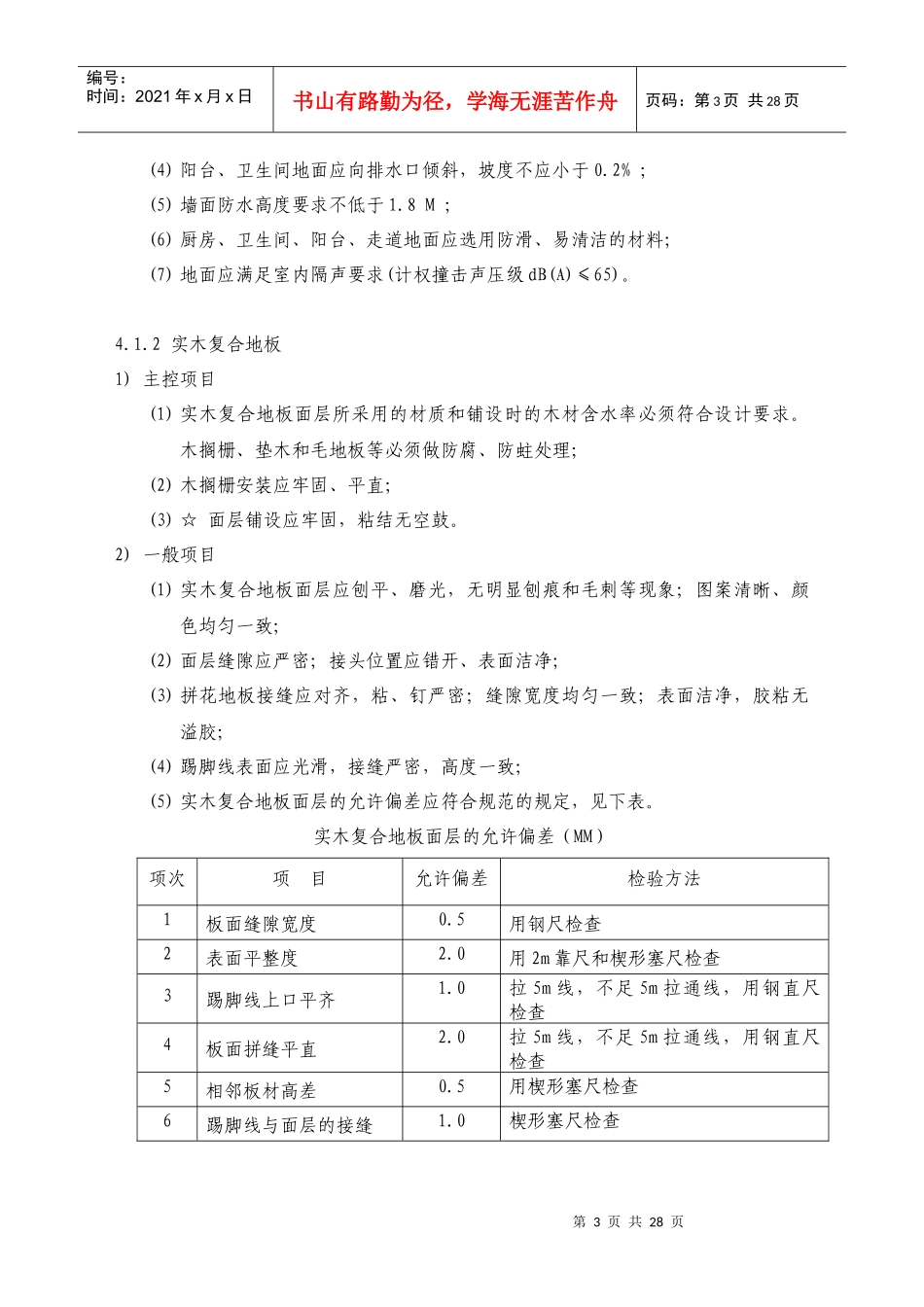 某地产全装修住宅工程质量标准_第3页