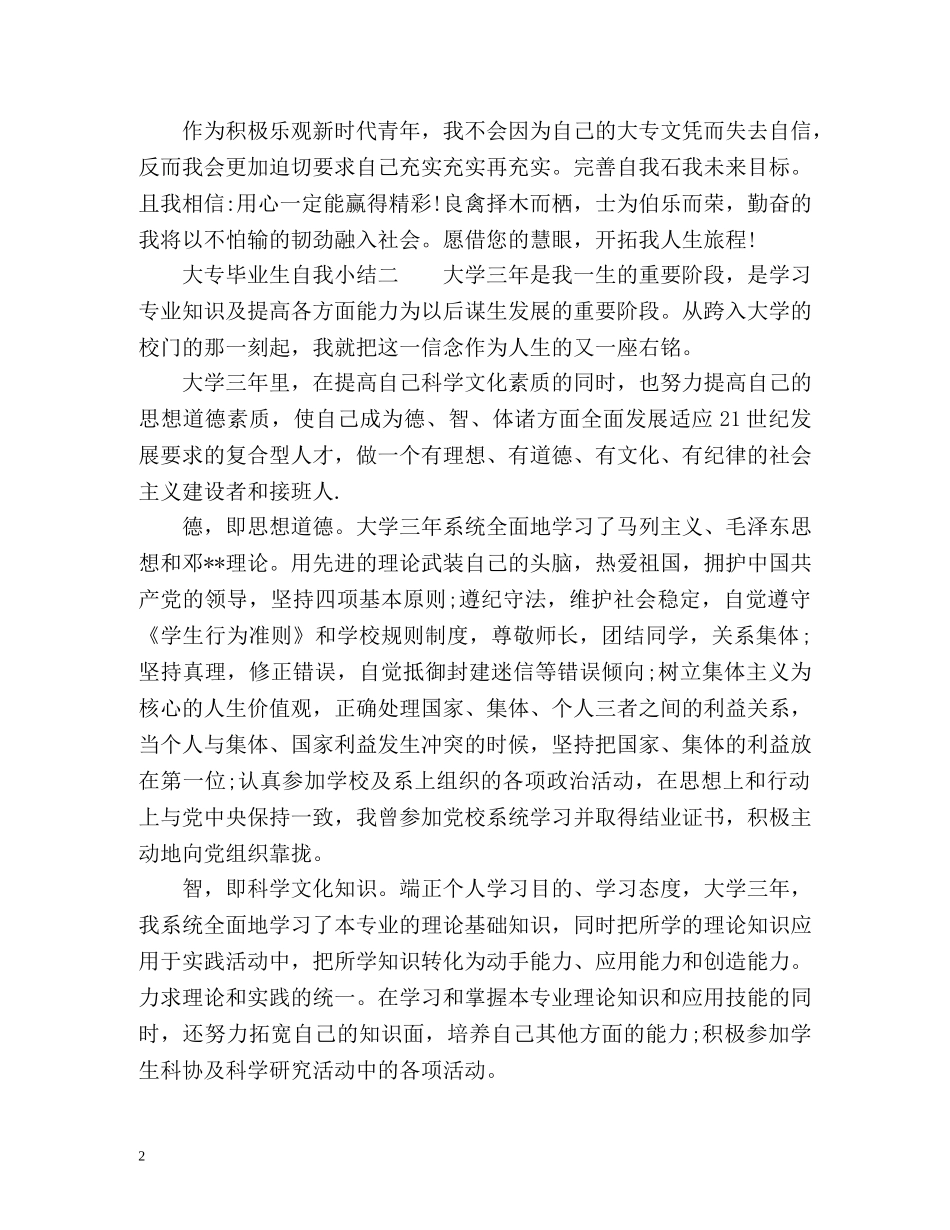 大专毕业生自我小结 _第2页