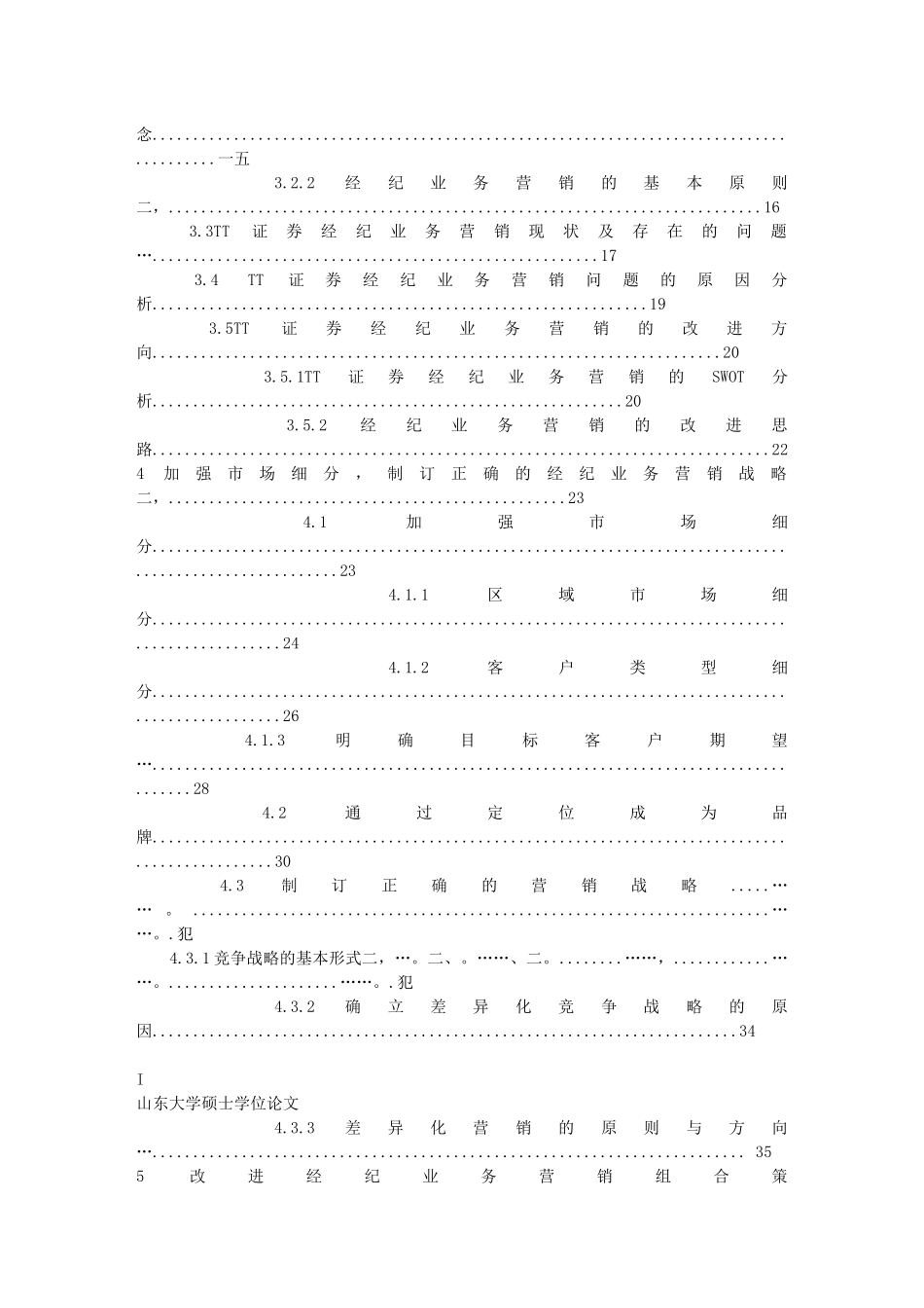 证券经纪业务营销策略的深入研究_第2页