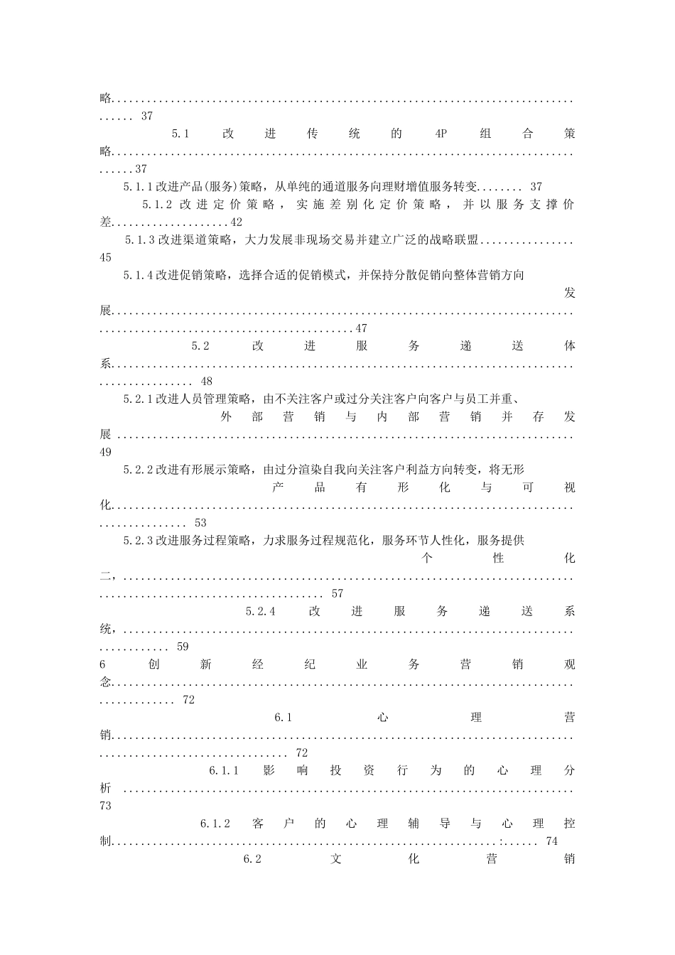 证券经纪业务营销策略的深入研究_第3页