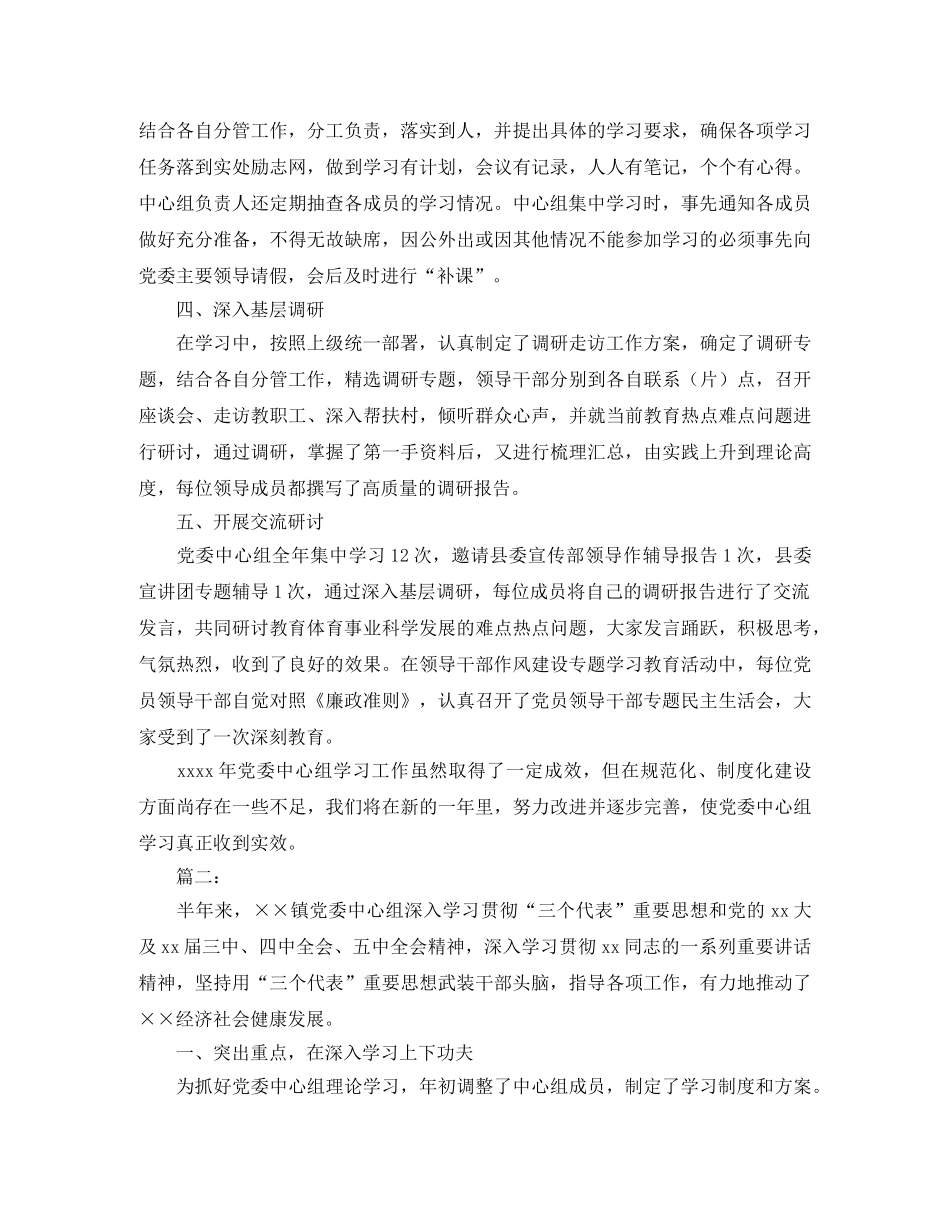 党委中心组理论学习总结 _第2页