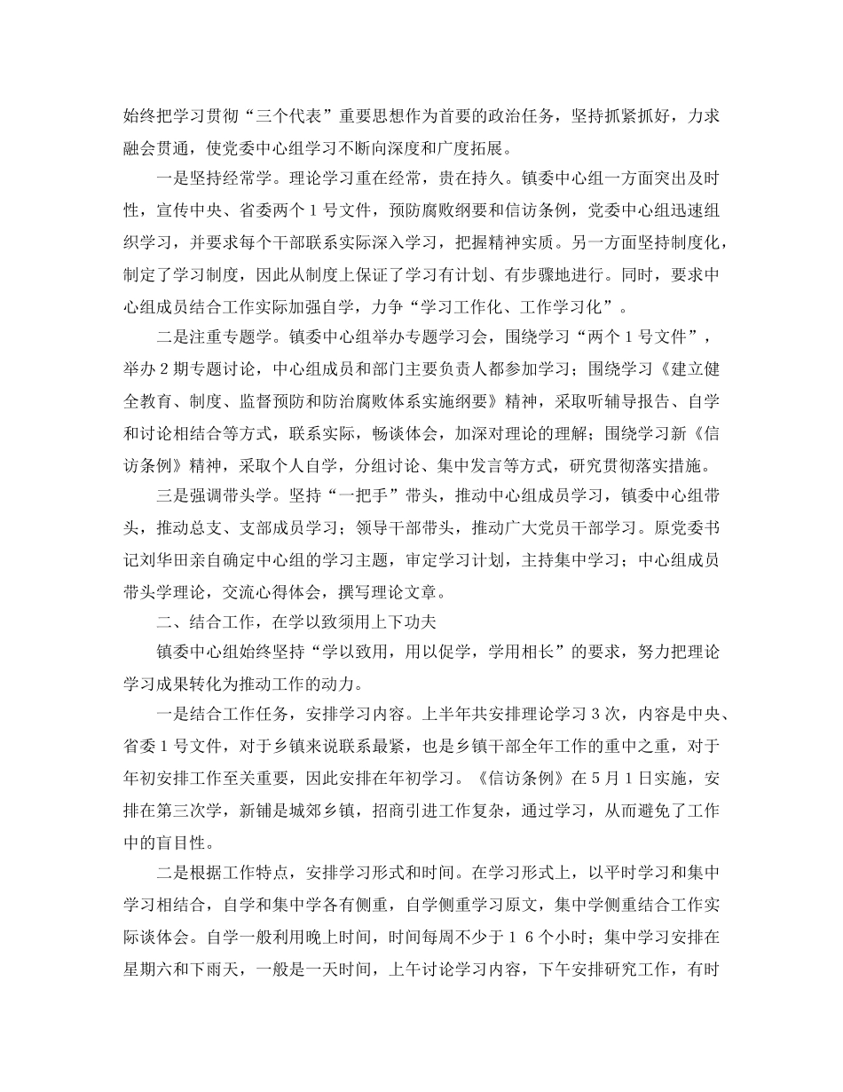 党委中心组理论学习总结 _第3页