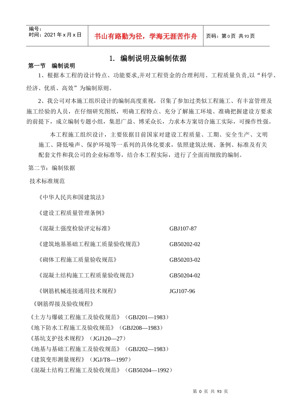 某住宅楼施工组织设计方案(DOC 81页)_第1页