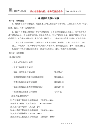 某住宅楼施工组织设计方案(DOC 81页)