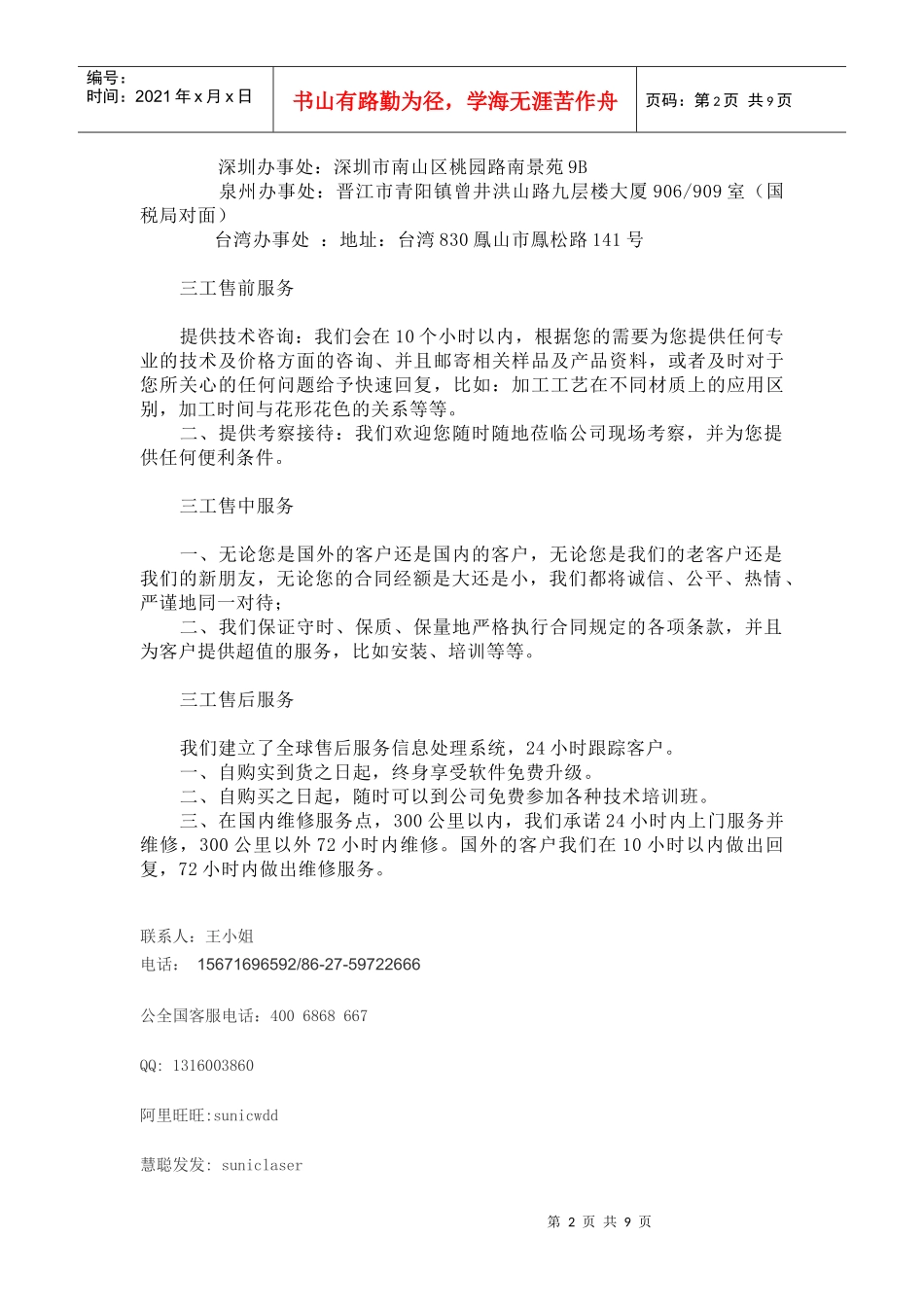 武汉三工光电设备制造有限公司企业简介_第2页