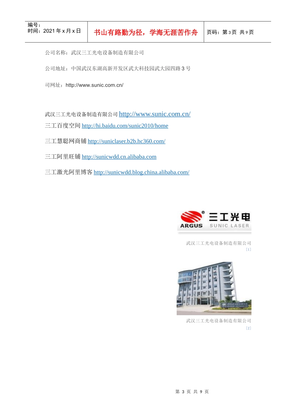 武汉三工光电设备制造有限公司企业简介_第3页