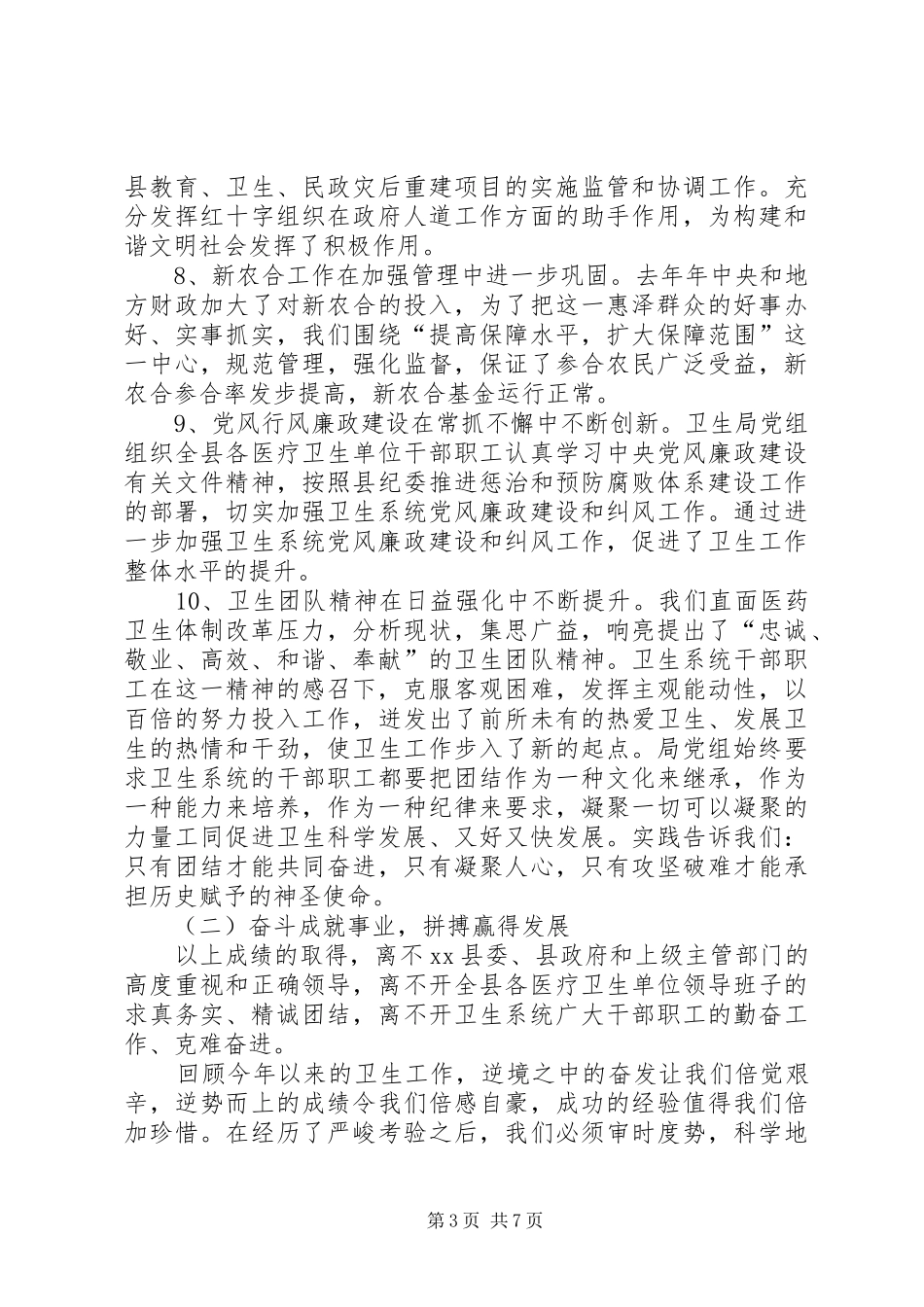 关于县卫生工作情况汇报_第3页