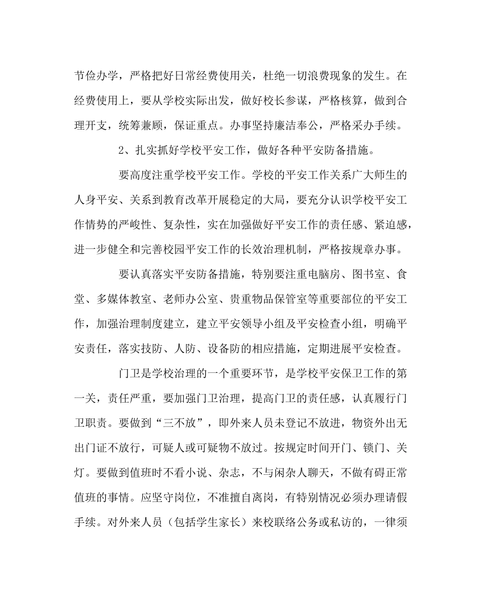 学校后勤范文小学总务后勤工作计划_第3页