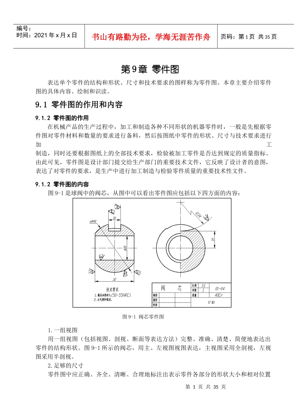 机械制图 第9章 零件图_第1页