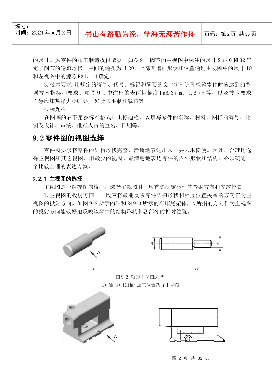 机械制图 第9章 零件图_第2页