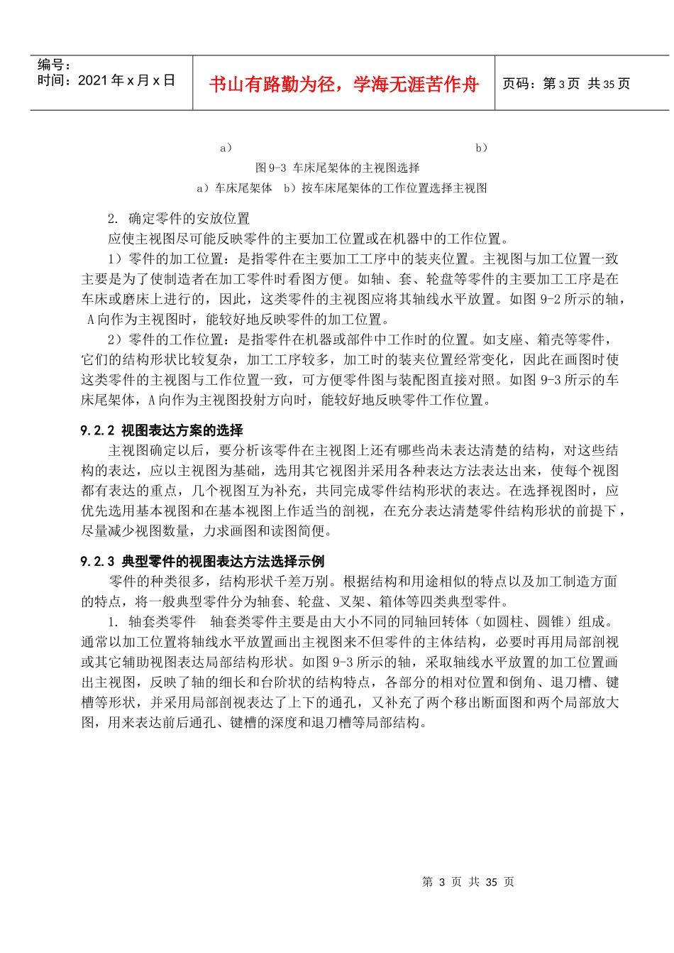 机械制图 第9章 零件图_第3页