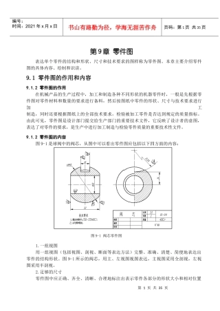 机械制图 第9章 零件图