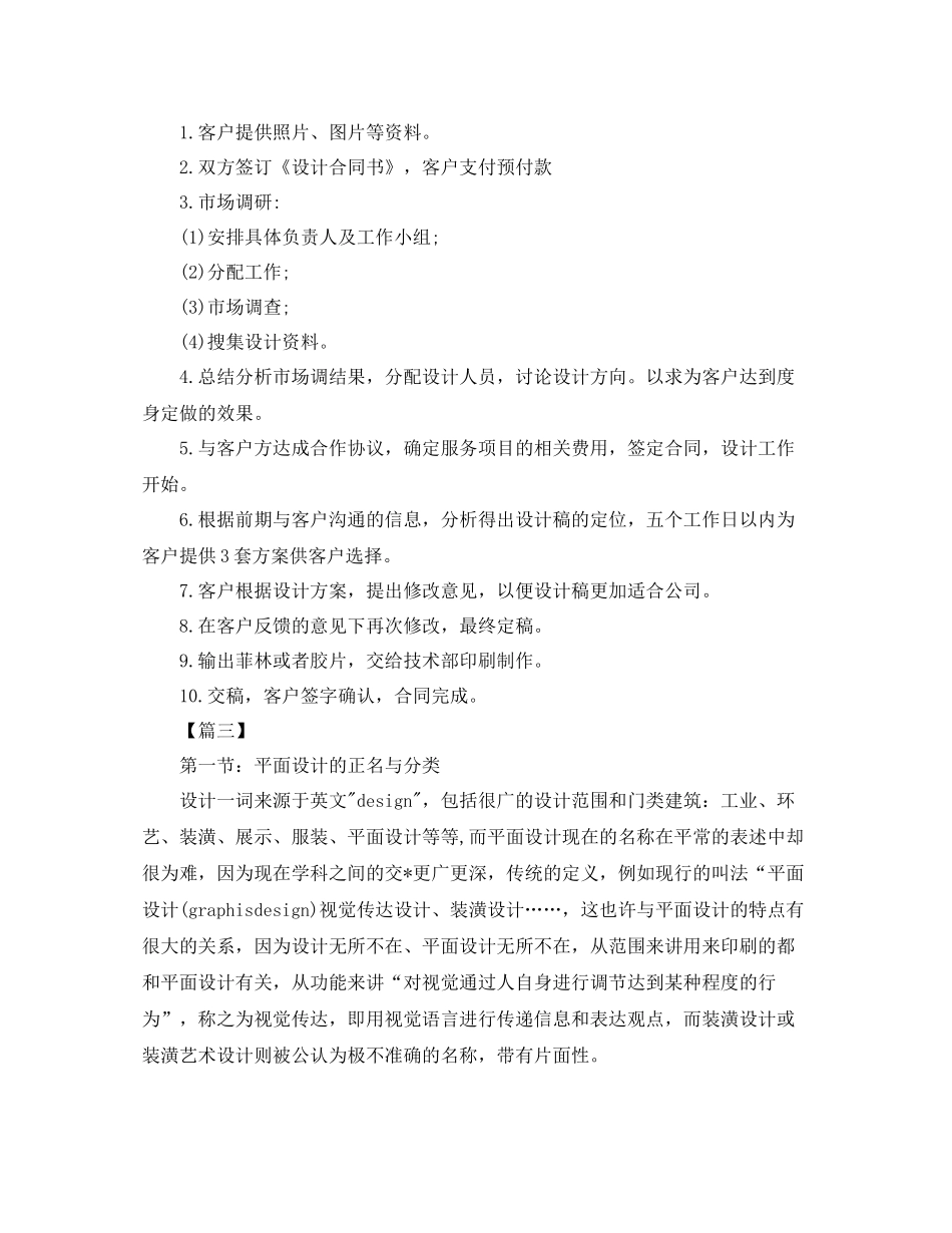 平面设计月度工作计划书 _第3页