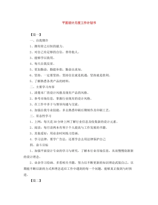 平面设计月度工作计划书 