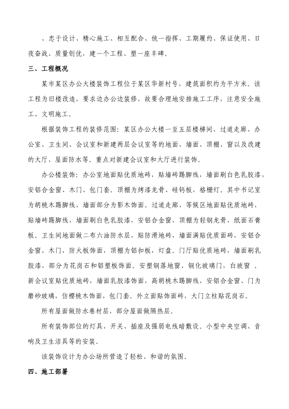 某办公大楼装饰工程施工组织设计方案_第2页