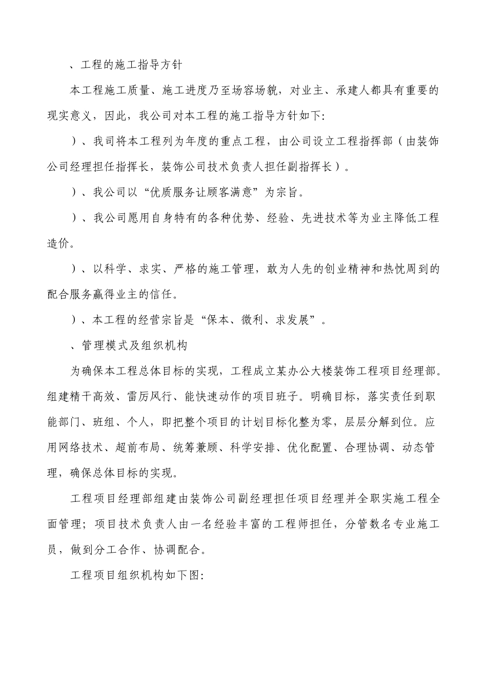 某办公大楼装饰工程施工组织设计方案_第3页