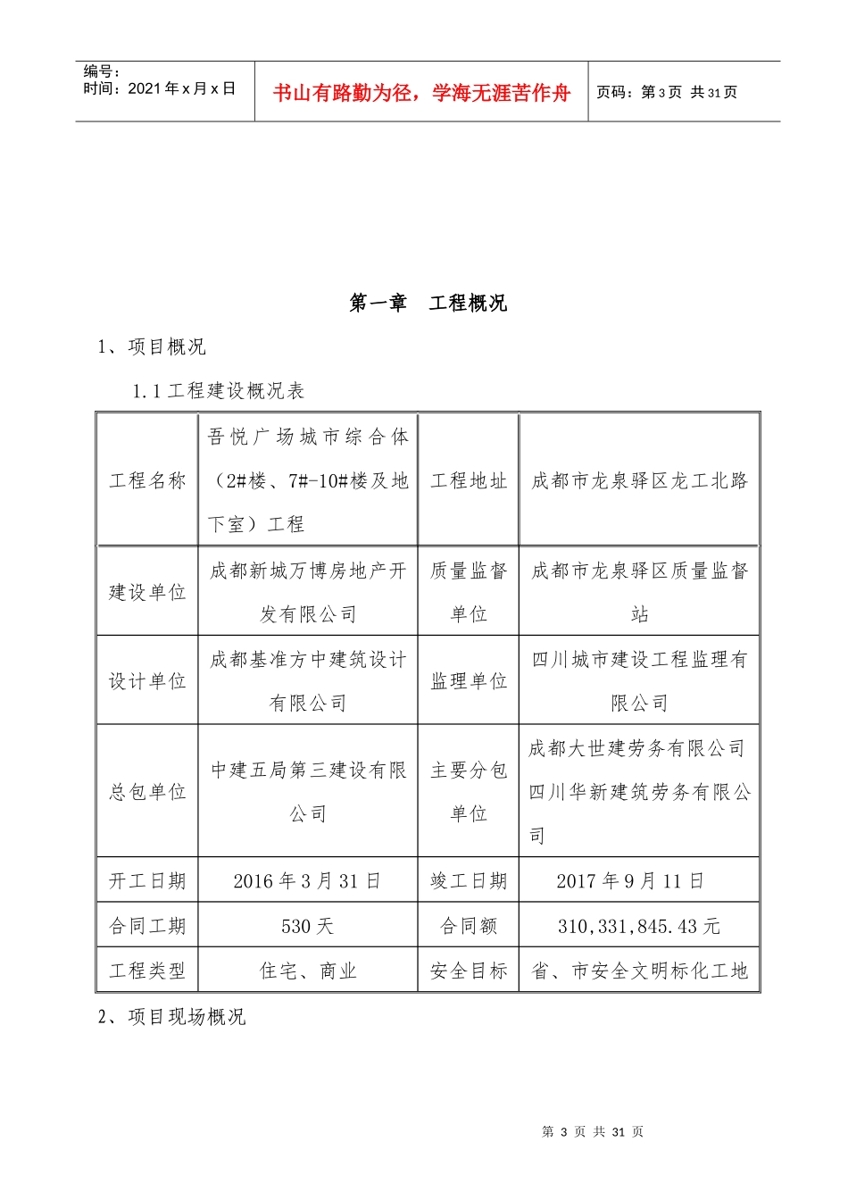 标准化工地策划书培训课件_第3页