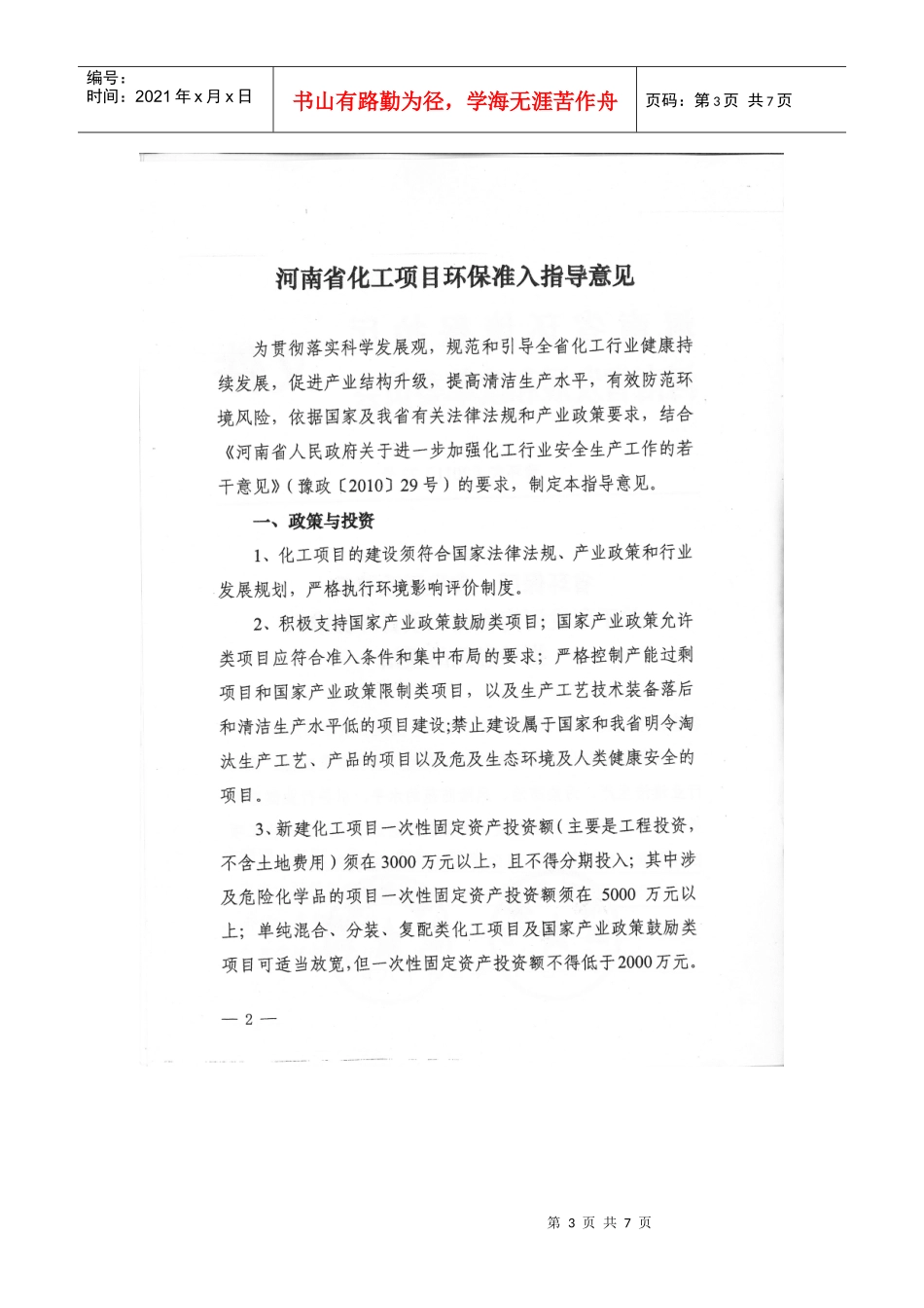河南省最新的化工项目准入条件_第3页