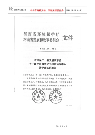 河南省最新的化工项目准入条件