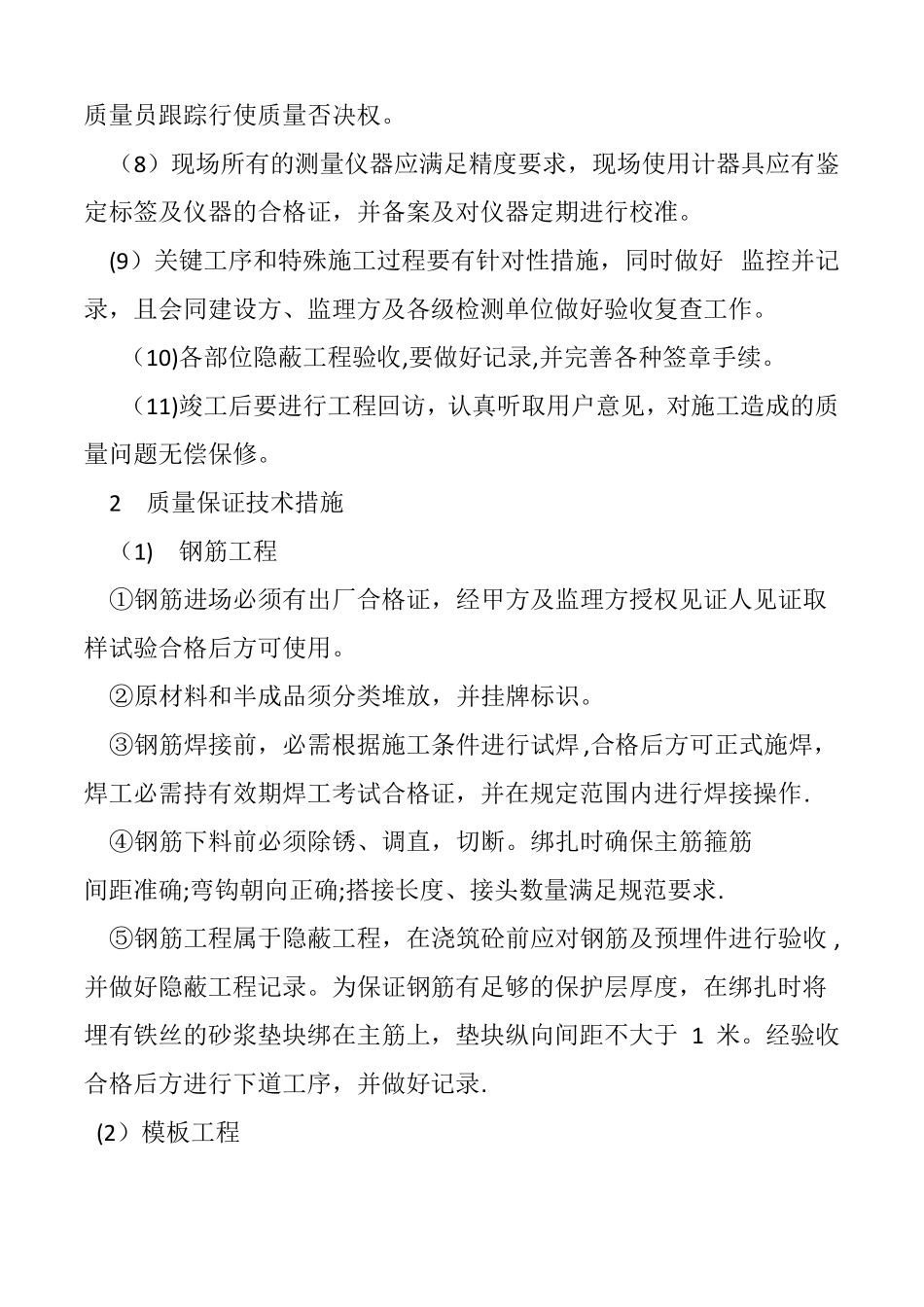 质量保证措施_第2页
