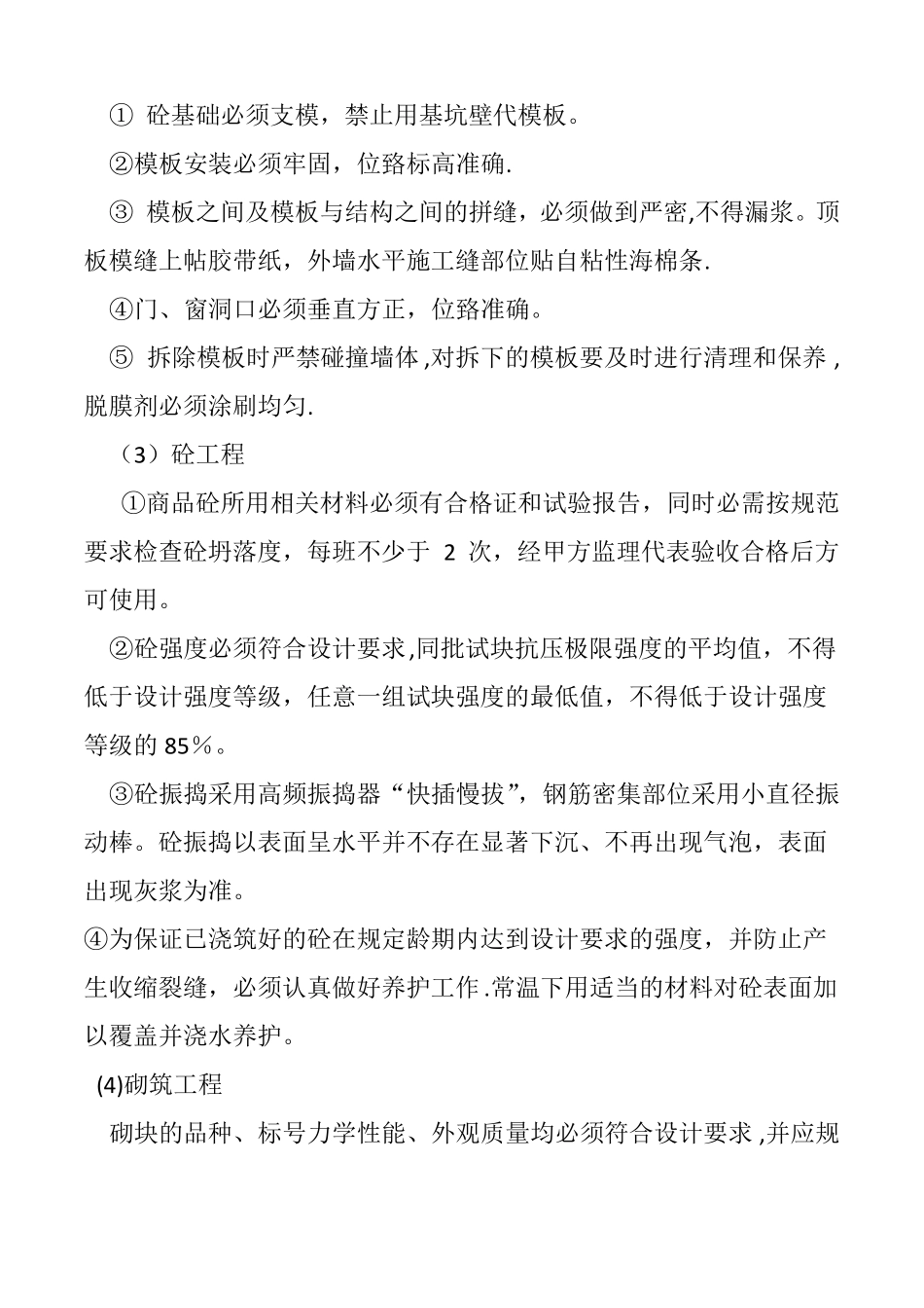 质量保证措施_第3页