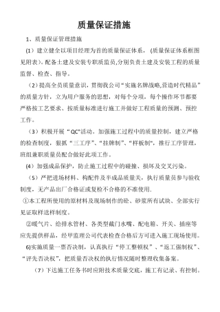 质量保证措施