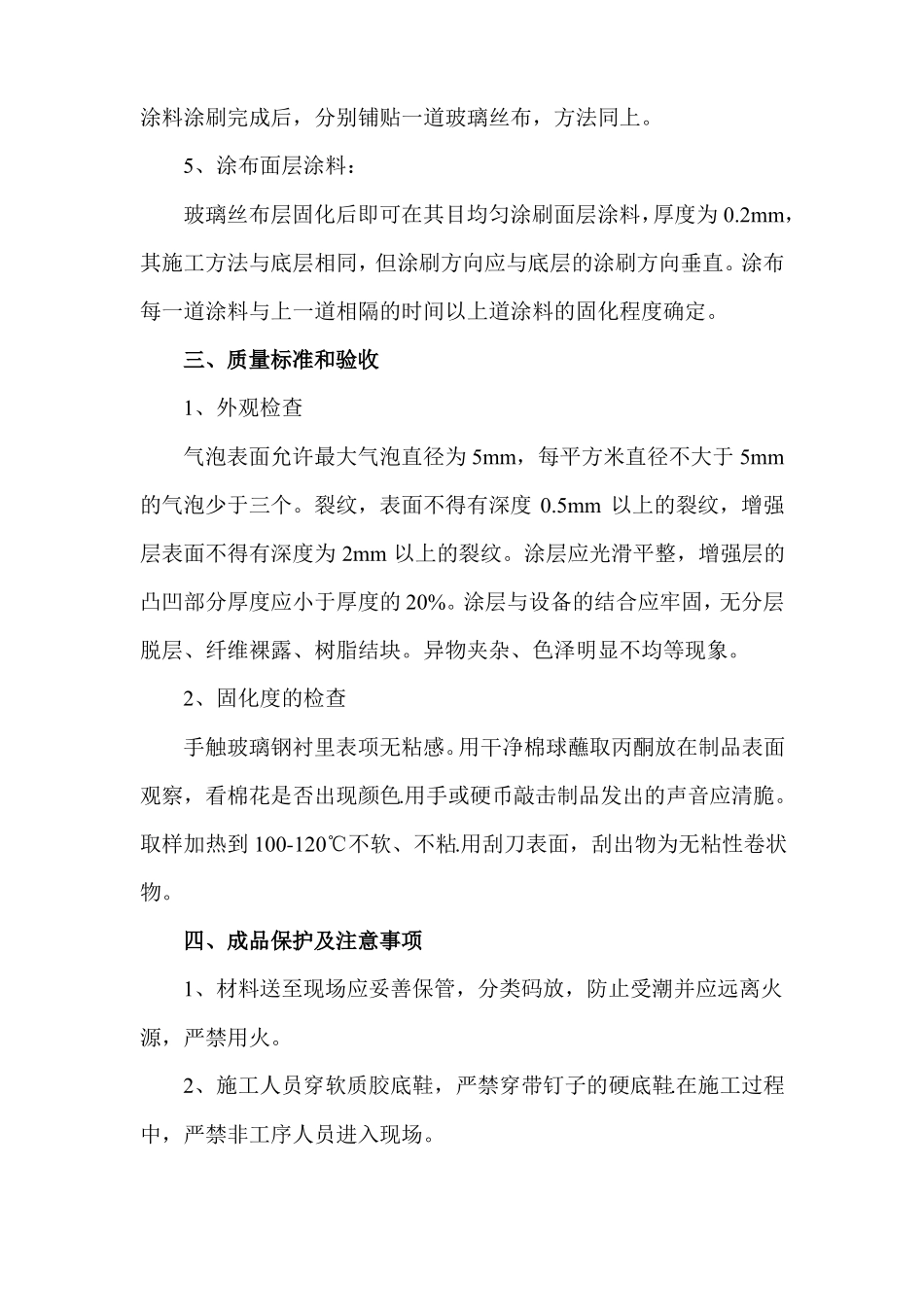污水池环氧沥青防水施工方案_第3页