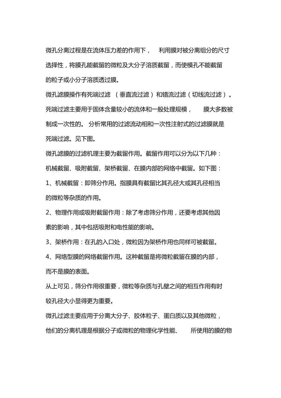 微孔滤膜的种类和用途_第2页