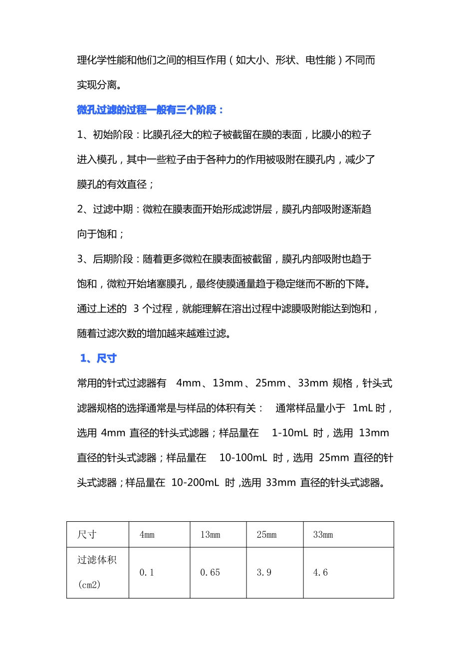 微孔滤膜的种类和用途_第3页