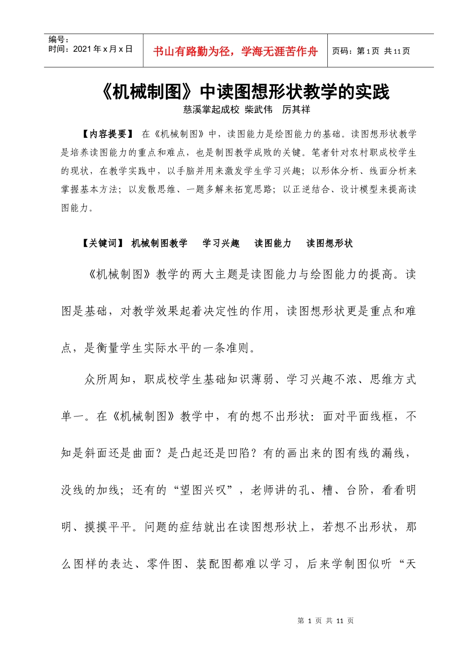 机械制图中读图想形状教学的实践_第1页