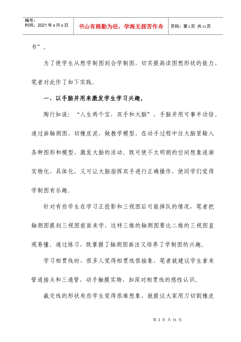 机械制图中读图想形状教学的实践_第2页