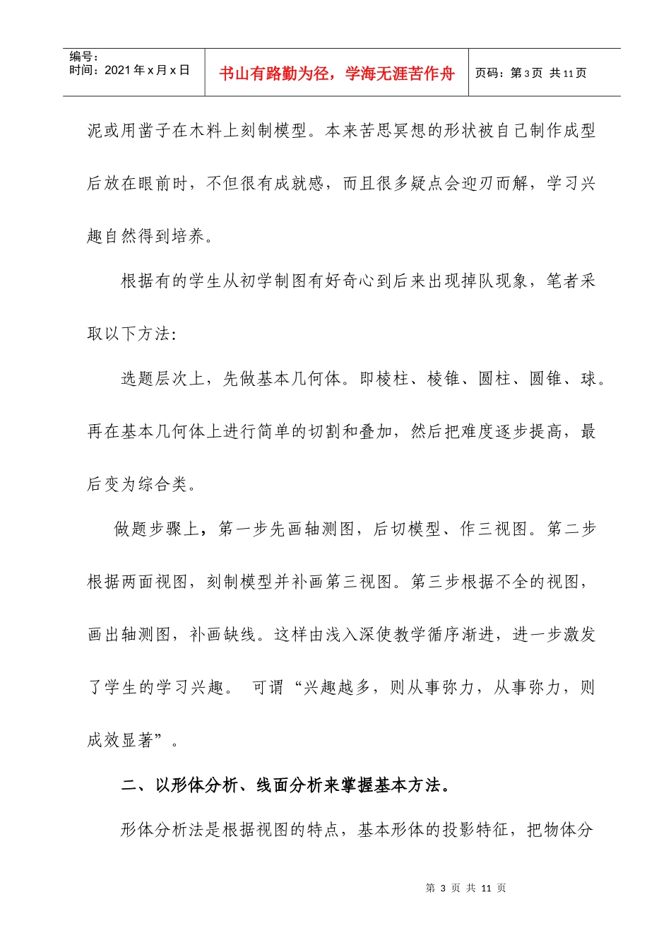 机械制图中读图想形状教学的实践_第3页