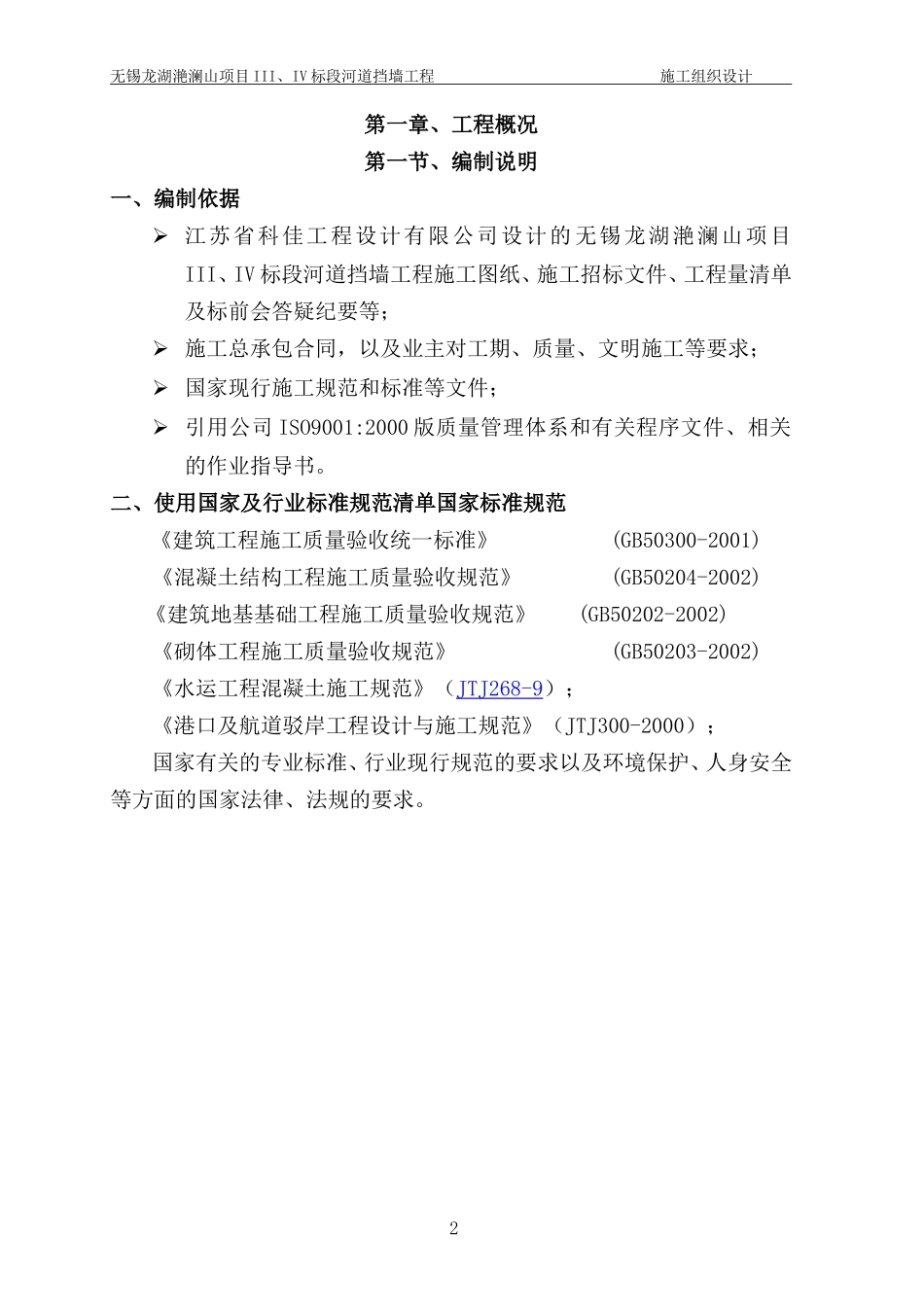 河道挡土墙施工方案(DOC61页)_第2页