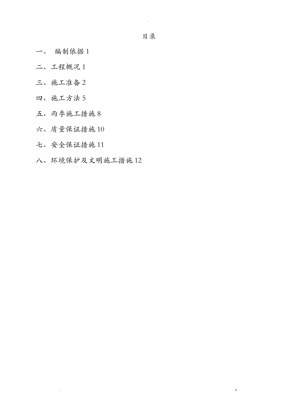 排水沟施工组织设计_第1页