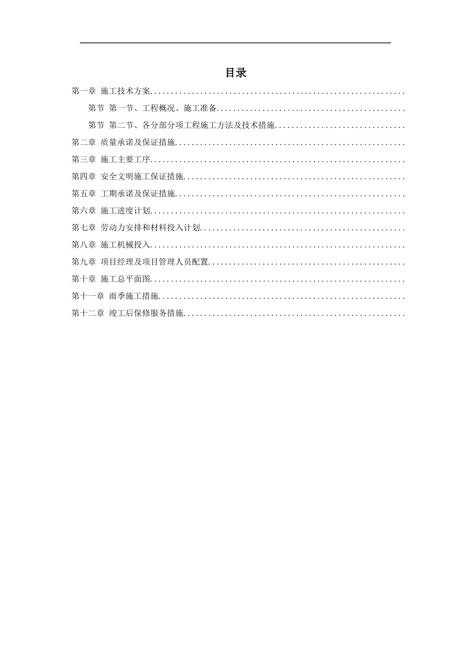 某人民检察院装饰工程施工组织设计方案_第1页