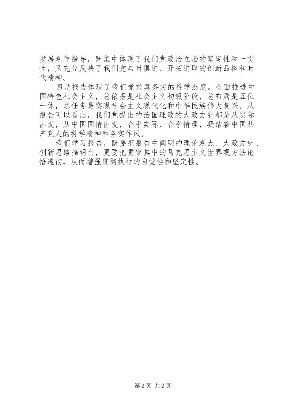 季明：十八大报告集中体现马克思主义世界观_第2页