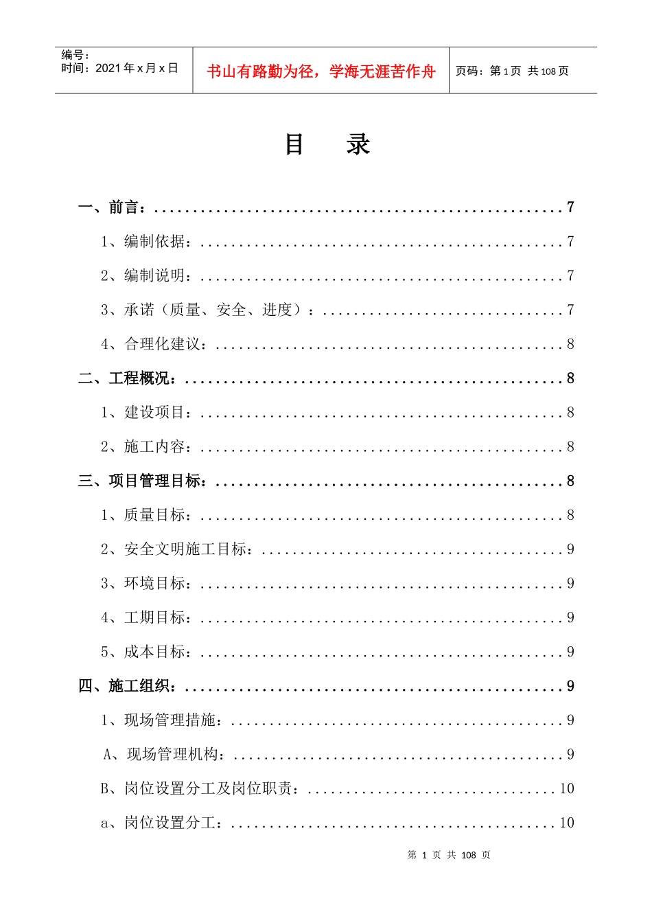 某工业区创意路景观工程施工组织设计_第1页