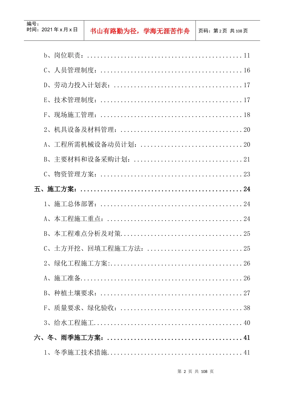 某工业区创意路景观工程施工组织设计_第2页