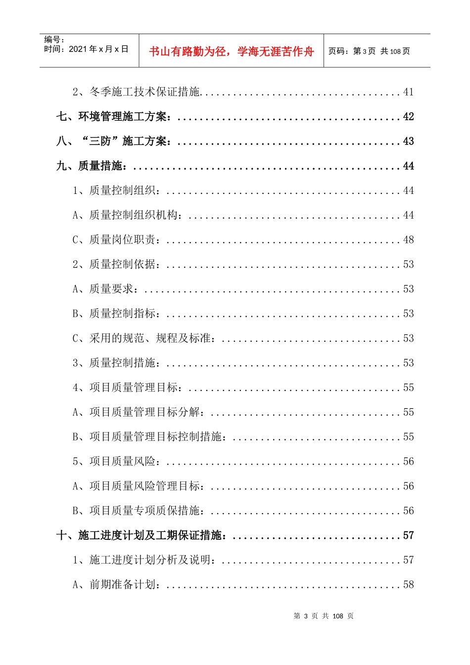 某工业区创意路景观工程施工组织设计_第3页